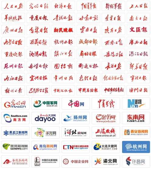 服務客戶覆蓋中央級、省級、市級媒體.png 服務客戶覆蓋中央級、省級、市級媒體.png